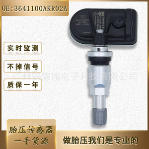 Tire Pressure Sensor 3641100AKR02A For Great Wall Haval 433.92MHz External <b>TPMS</b> Car Auto Part - Product Image 5