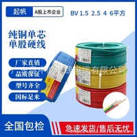 Câble Qifan BV 1.5/2.5/4/6/10 mm 450-750V pour la décoration intérieure, câblage électrique, fil solide en cuivre de norme nationale