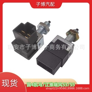 JAC Brake Light Switch S2S35M3IEV 4 Prong 2 Prong For S3 S5 <b>Replace</b> Repair - Product Image 4