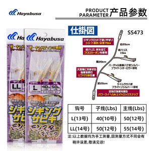 Hayabusa anzuelo de cuerda de piel de pez simulado Haya <span class=keywords><strong>Busa</strong></span> SS473 barco de mar anzuelo de cuerda de pesca Shi Hang - Product Image 3