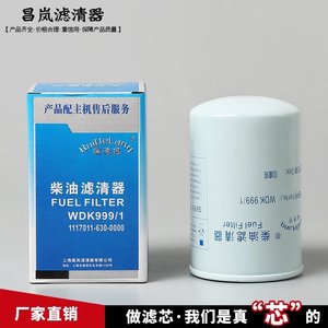 Filtro de Combustible para Camión 2000401F0022 para Camiones Pesados Delong Aolong Auman Shaanxi - Product Image 3