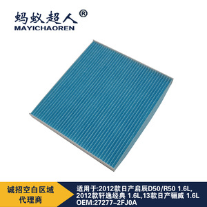 ไส้กรองแอร์ในรถยนต์ Mayichaoren รุ่น Myt F13b สำหรับ Venucia D50 R50 Nissan Sylphy Classic Livina ปี 2012 2017 - Product Image 2