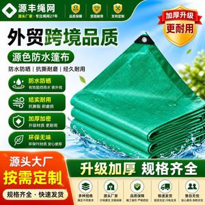 Green Tarpaulin <b>Waterproof</b> Sunshade Canvas Outdoor Cover 4x6M Heavy Duty Weatherproof For Yard And Garden Use - Product Image 2