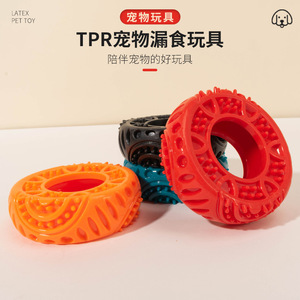 ของเล่นสัตว์เลี้ยงใหม่ วงแหวนยาง TPR ทนทาน ของเล่นกัดแทะสำหรับสุนัขขนาดเล็กและขนาดกลาง - Product Image 3