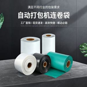 Rouleau de sacs express Tong Sheng, longueur de scellage 4,5 pouces, auto-scellant, en PE épaissi, pour l'emballage de colis e-commerce et l'automatisation. - Product Image 5
