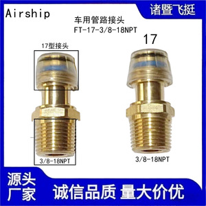 Airship 901 50 051 Brass <b>Quick</b> <b>Connector</b> 17mm Threaded For Heavy Duty Truck Piping - Product Image 4