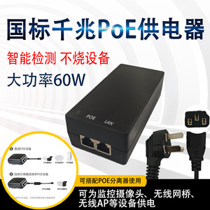 PoE Power Supply 48V 1.25A 60W Gigabit US And European Standard For Security <b>Camera</b> Ap Ip Phone - Product Image 4