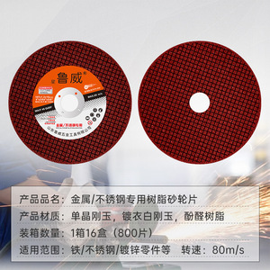 Disco de Corte Luwei 107x1.2x16mm para Metal, Acero Inoxidable, Disco Abrasivo de Resina de Alta Velocidad - Product Image 2