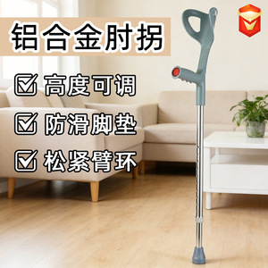 Béquille en aluminium réglable en hauteur, antidérapante, légère, pour le soutien des jambes et la rééducation - Product Image 1