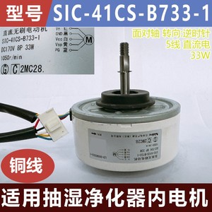 Moteur DC Sic 41cs B733 1 70V 3W pour déshumidificateur et purificateur d'air - Product Image 5