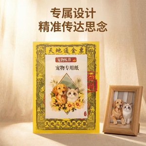 Papel para Ofrendas de Mascotas, Rectangular, Clásico, Ecológico, para Entierro de Perros y Gatos Fallecidos - Product Image 1