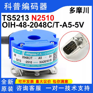 Encodeur Tamagawa OIH48-2048C/T-A5-5V, pièces d'ascenseur industriel incrémentielles TS5213N2510, fabriqué en Chine - Product Image 3