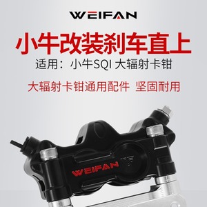 WEIFAN Disc <b>Brake</b> <b>Caliper</b> GP4 For SQI Electric Scooter Aluminum Alloy Durable - Product Image 1