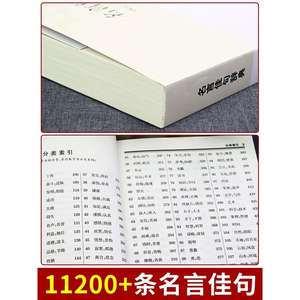 Raccolta completa estratti dizionario citazioni famose materiali composizione buone parole frasi paragrafi libro proverbi - Product Image 2