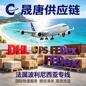 Envío aéreo exprés internacional de DHL desde China a Polinesia Francesa, puerta a puerta, para ropa y productos especiales - Product Image 1