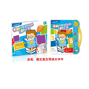 Máquina de aprendizaje ruso e inglés, juguete educativo ruso temprano para bebés, <span class=keywords><strong>Libro</strong></span> Electrónico - Product Image 2