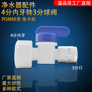 Válvula de bola para purificador de agua, 4 pulgadas con rosca interna a conexión rápida de 2 o 3 puntos para máquina de ósmosis inversa, material POM - Product Image 5