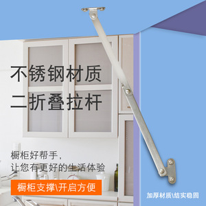 Stainless Steel Two Fold Pull Rod Cabinet Support Wall Mount Durable Home Decoration - Product Image 1
