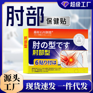 Parche medicado tipo codo para el dolor de la articulación del codo, entumecimiento y calor en la articulación del codo, parche para articulaciones - Product Image 5