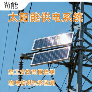 Solar <b>Powered</b> Monitoring System For Transmission <b>Tower</b> Security With IP65 Waterproof Design - Product Image 3
