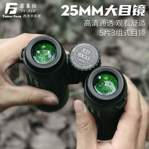 Feirsh Binoculars 8x33mm Ed Glass Nitrogen Waterproof Outdoor Travel Hunting - Product Image 4