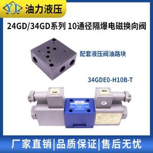 Válvula Hidráulica Direccional Solenoide a Prueba de Explosiones Tipo 10-Bore 34GDEM/24GDEY/BO-H10B-T para Minas de Carbón para Seguridad Minera - Product Image 4