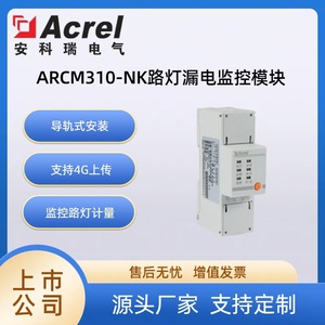 Acrel Arcm310-Nk Leakage Monitoring Module Gprs Rs485 Dual Communication With Switch Control Function - Product Image 2