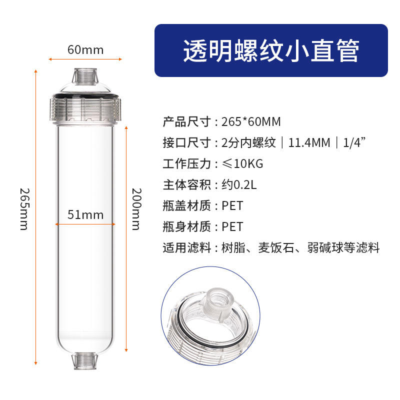 Petit tube droit fileté transparent