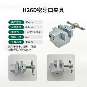 Dispositivo de Sujeción de Dientes Finos Edburgh HJJ-026 para Pruebas de Plástico, Máquina de Ensayo de Tracción - Product Image 4