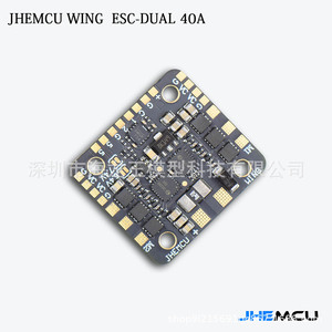 JHEMCU ESC แบบคู่ 40A 2-6S บรัชเลส สำหรับเครื่องบินบังคับวิทยุแบบปีกตรึง - Product Image 2