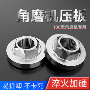 Niu Xiang Angle Grinder Faceplate 100-Type S2 Alloy Steel Hexagonal Pressure Plate For Electric Drill Adapter - Product Image 5