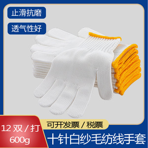 Guantes de Trabajo de Algodón Blanco, 10 Agujas, 600g, Resistentes a la Abrasión, Guantes de Seguridad de Uso General - Product Image 4