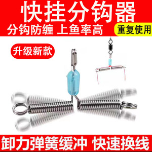 ตัวแยกสายสปริงแบบปลดเร็ว ป้องกันการพันกัน สำหรับอุปกรณ์ตกปลาในน้ำจืด - Product Image 4