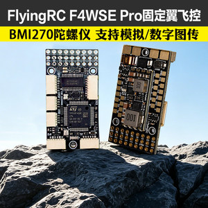 FlyingRC F4WSE Pro F405 ชุดควบคุมการบิน BMI270 ไจโรสโคป สำหรับอุปกรณ์เสริมโดรนปีกตรึง - Product Image 5