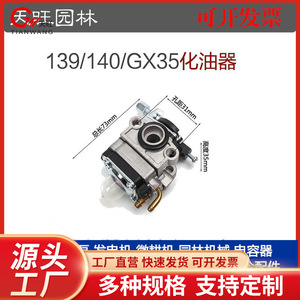 139 คาร์บูเรเตอร์สำหรับอะไหล่เครื่องตัดหญ้าแบบใช้น้ำมันเบนซิน รุ่น 139 - Product Image 5