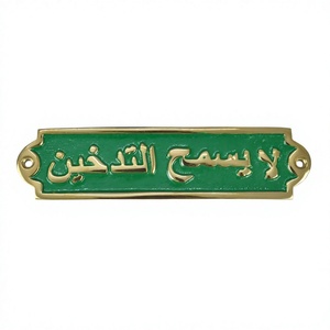 Panneau arabe « Interdiction de fumer » pour hôtels et restaurants turcs, zones privées personnalisées, panneau mural décoratif - Product Image 1