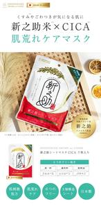 SHINNOSUKE แผ่นมาส์กหน้าสารสกัดจากข้าวญี่ปุ่น CICA ช่วยเติมความชุ่มชื้น บรรเทาอาการระคายเคือง ดูแลผิวแพ้ง่าย ป้องกันความแห้งกร้าน ดูแลปัญหาสิว - Product Image 3