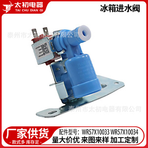 โซลินอยด์วาล์วตู้เย็นทางเข้า Wr57x10033 110-120V ชิ้นส่วนพลาสติกที่แข็งแรงเข้ากันได้ - Product Image 4