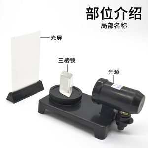 J25008 Demonstration Device for Dispersion and Synthesis of White Light (<b>Physical</b> Optics Experimental Equipment and Teaching - Product Image 3
