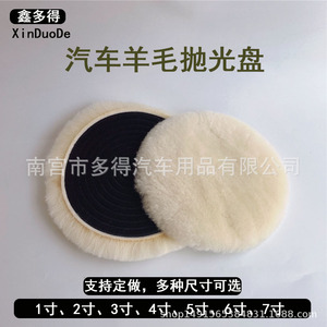 XinDuoDe <b>Car</b> Wool Polishing Disc 5 In Back Fleece For Polishing <b>Machine</b> - Product Image 1