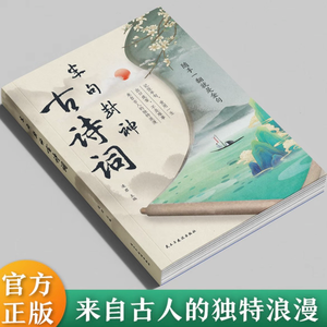 <span class=keywords><strong>Traduction</strong></span> de la poésie et de la prose anciennes de Fengshen en <span class=keywords><strong>chinois</strong></span> moderne, pour améliorer les compétences de communication, l'intelligence émotionnelle et la beauté. - Product Image 2