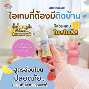 Dinoganic Propokids Spray buccal rafraîchissant (Fraise) 15 ml Produit de Thaïlande - Product Image 5