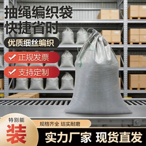 PP Plastic Woven <b>Bag</b> Gray Drawstring 1-50kg Lightweight Packaging For Logistics <b>Moving</b> Clothing - Product Image 3