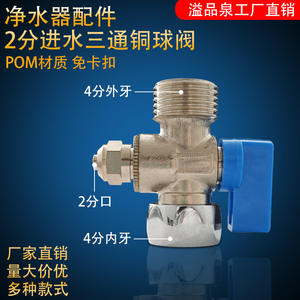 Válvula en T de entrada para purificador de agua, 4 entradas, de acero inoxidable 304, válvula de bola de latón para uso doméstico, en cocinas y comerciales. - Product Image 3