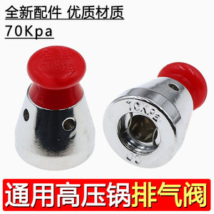 Válvula de Seguridad Roscada Yuanyi de 38 mm y 70 Kpa para Ollas a Presión Eléctricas - Product Image 2