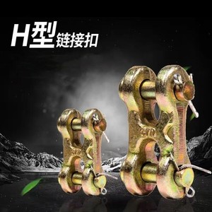 Conector de Cadena Tipo H Kai Ansheng de 6 mm, Acero Aleado Galvanizado Amarillo, Carga Máxima de 7.5 Toneladas, Accesorio para Remolque - Product Image 1
