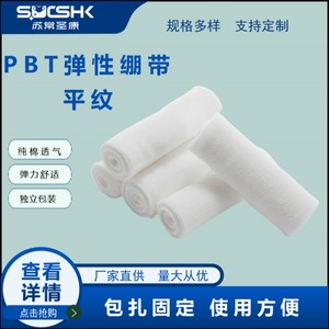 Bandage élastique médical en PBT, bandage élastique uni pour premiers secours, pansement de protection des plaies. - Product Image 5