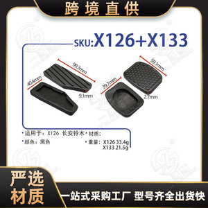 Almohadillas de goma antideslizantes Xinyida para pedal de embrague, freno y acelerador X126X133 para Chang'an Suzuki - Product Image 5