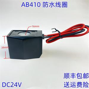 Ab410 โซลินอยด์คอยล์กันน้ำ Ac220V Dc24V เส้นผ่านศูนย์กลางภายใน 16 มม. ลวดทองแดงเต็มเส้นสำหรับใช้กับวาล์ว - Product Image 5