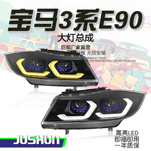 Jushun <b>Led</b> <b>Headlights</b> For Bmw 3 Series E90 Dual Color Drl Dynamic Turn Signal 12V Car Lighting Upgrade - Product Image 5